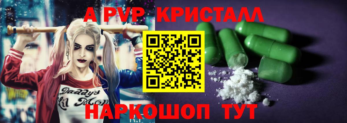 Альфа ПВП кристаллы Бузулук