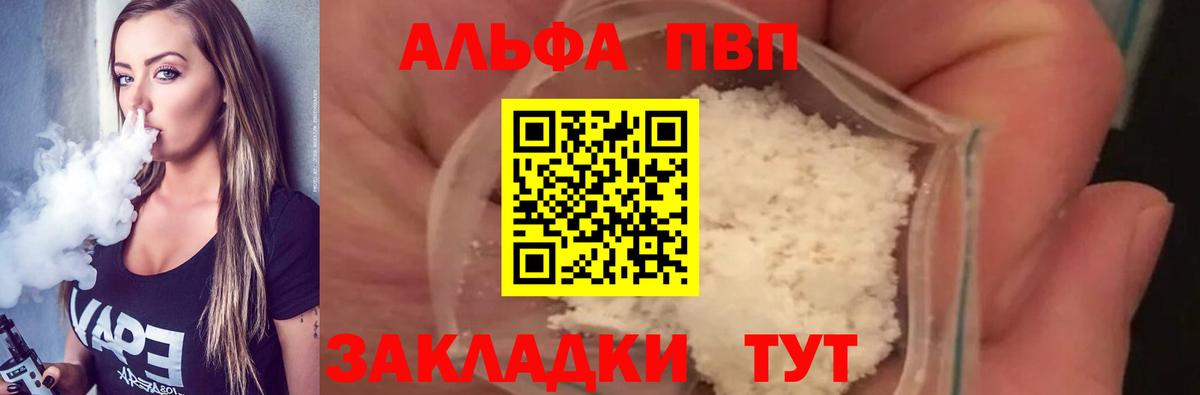 Альфа ПВП Crystall  где купить   Вход с VPN  Бузулук  A-PVP СК КРИС 