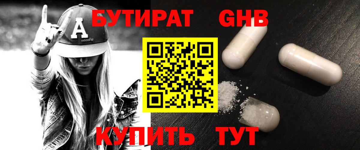 Бутират  Вход с VPN  Бузулук  Бутират 1.4BDO 