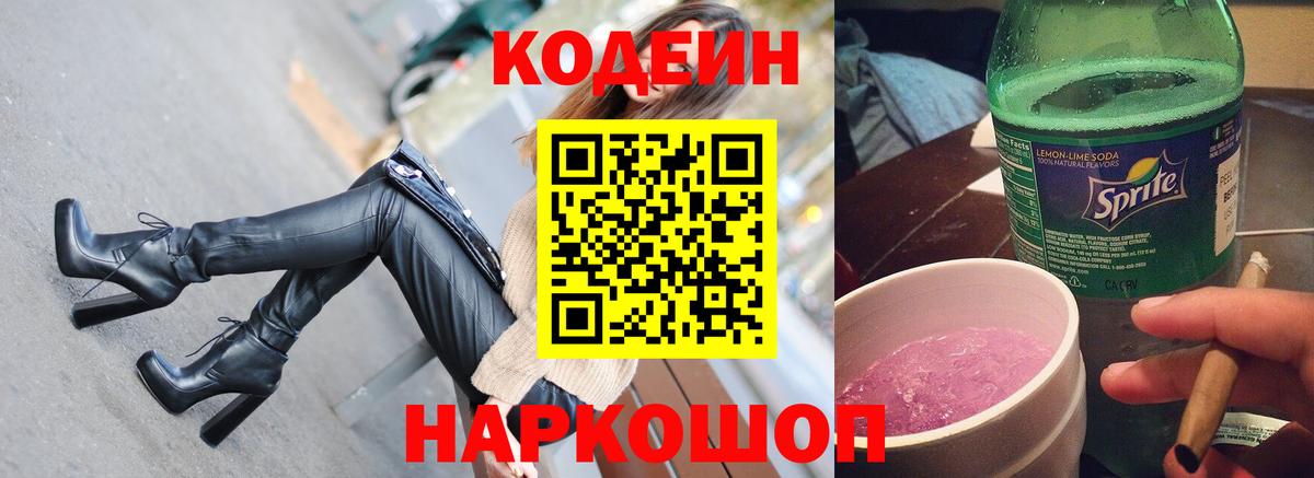 Кодеиновый сироп Lean напиток Lean (лин) Бузулук