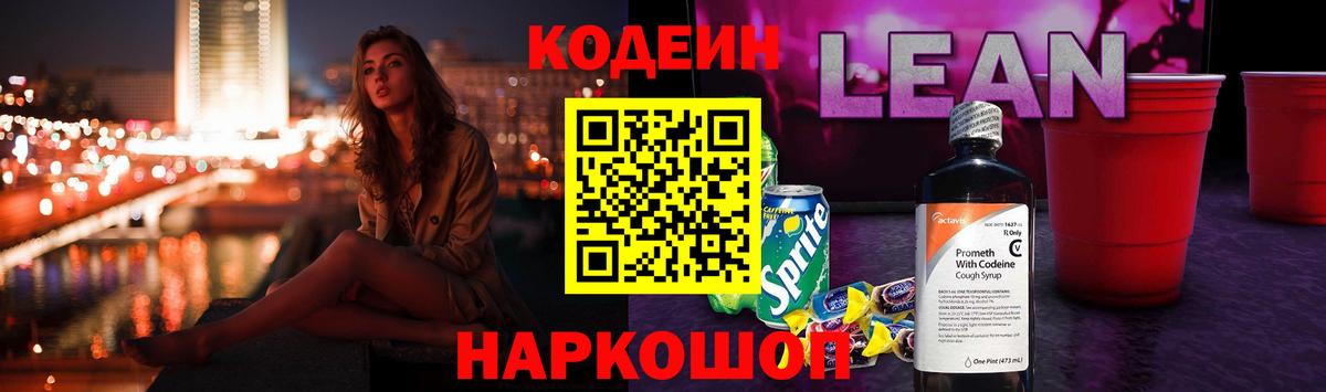 Бузулук  Codein напиток Lean (лин)  Вход с VPN  Codein Purple Drank 